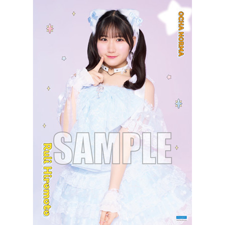 広本瑠璃(OCHA NORMA)【受注】『ソロB3ポスター』［0704-0720］