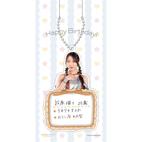 5月誕生日］段原瑠々(Juice=Juice)『バースデーキーホルダー』〔26.05〕