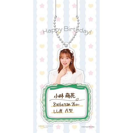 8月誕生日］小林萌花(BEYOOOOONDS)『バースデーキーホルダー』〔26.08〕