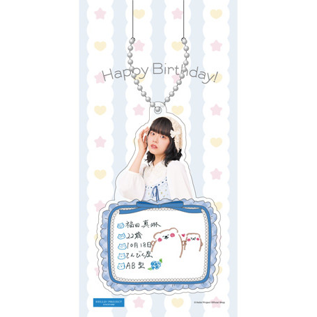 10月誕生日］福田真琳(つばきファクトリー)『バースデーキーホルダー