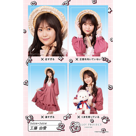 工藤由愛(Juice=Juice)『証明写真風ステッカー NGバージョン』