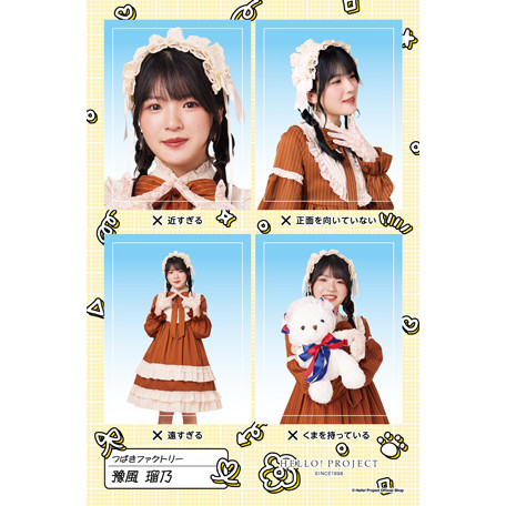豫風瑠乃(つばきファクトリー)『証明写真風ステッカー NGバージョン』