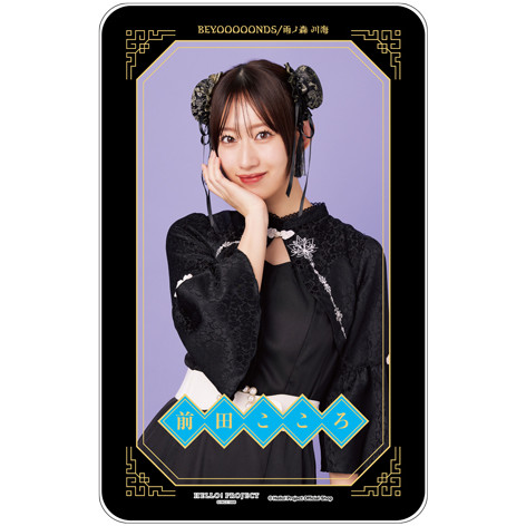 前田こころ(BEYOOOOONDS)【受注】『モバイルバッテリー』［1114-1130］