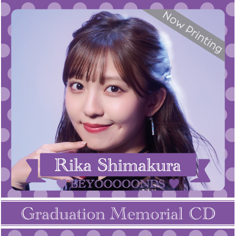先行受注】島倉りか(BEYOOOOONDS) 卒業記念「Graduation