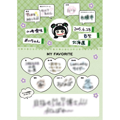 山﨑愛生(モーニング娘。'25)『ハロプロまるわかりプロフィール帳