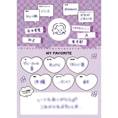 平井美葉(BEYOOOOONDS)『ハロプロまるわかりプロフィール帳』〔25.04〕