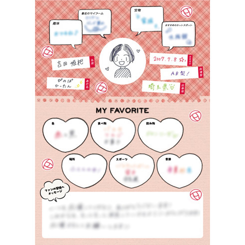 オールマンゲキ プロフィール帳 プロフィール ヤマダモール | カミ211250 【オリジナル】プロフィール帳
