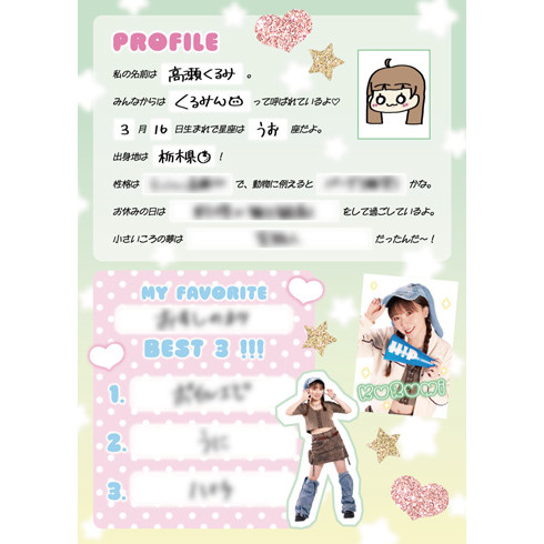 高瀬くるみ(BEYOOOOONDS)『ハロプロまるわかりプロフィール帳』〔26.03〕