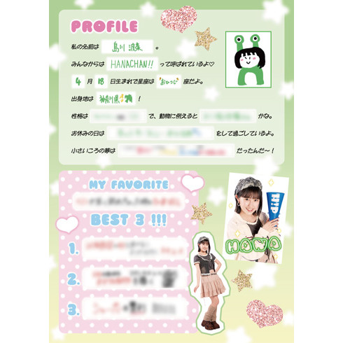島川波菜(ロージークロニクル)『ハロプロまるわかりプロフィール帳