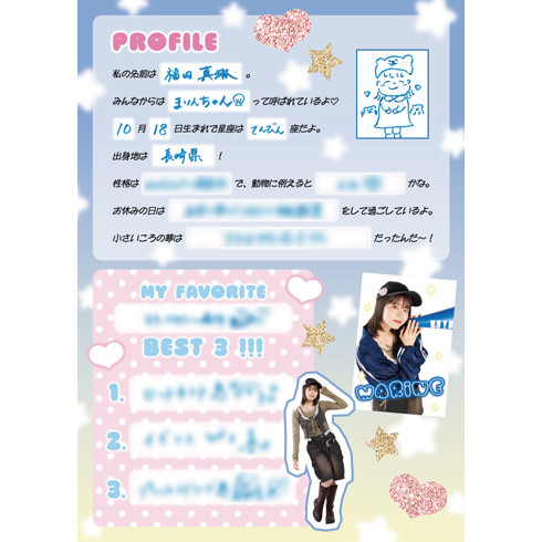 福田真琳(つばきファクトリー)『ハロプロまるわかりプロフィール帳