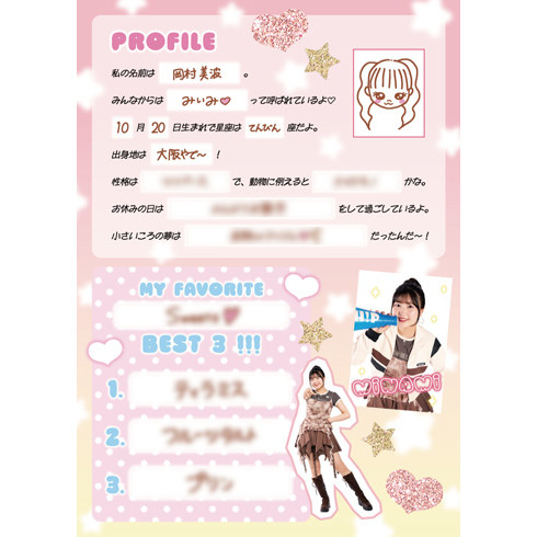 岡村美波(BEYOOOOONDS)『ハロプロまるわかりプロフィール帳』〔26.03〕