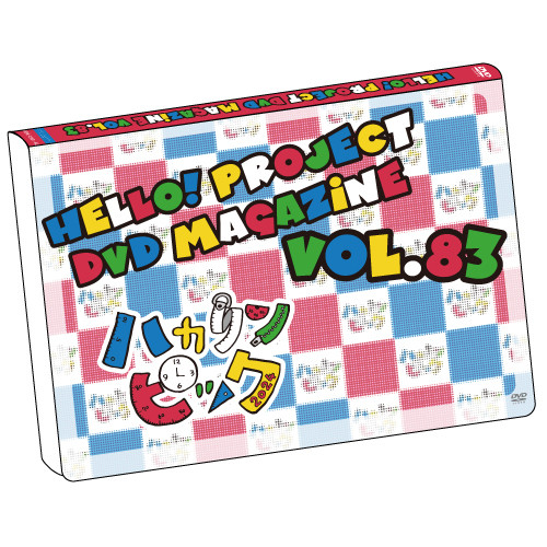 その他 Hello! Project DVD MAGAZINE Vol.83+84