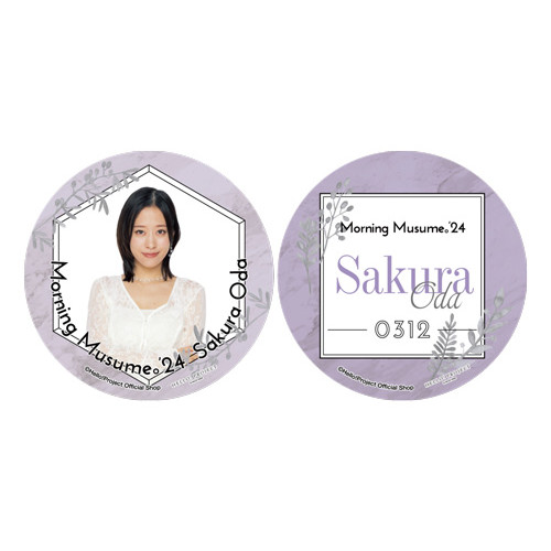 幸せなふたりに贈る結婚祝い 小田さくら(モーニング娘。'24)『缶バッジセット』〔24.09〕 アイドル