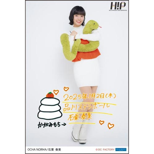 イベント :: Hello! Project 2025 Winter Fes.「各」/「合」 :: 【期間限定受注】Hello! Project  2025 Winter Fes.「各」/「合」 1/2日付入りソロA5ワイドサイズ生写真【石栗奏美】