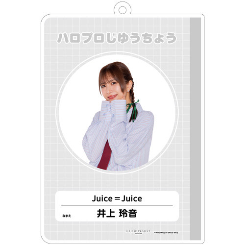 オンラインショップ 井上玲音(Juice=Juice)『はいけいじゆうキーホルダー』 アイドル