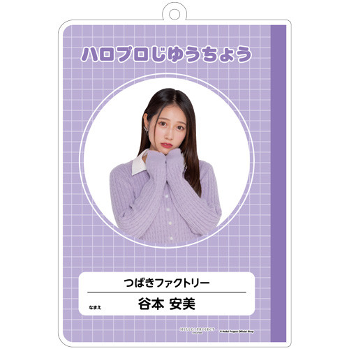 モバガチャ つばきファクトリー 谷本安美 - メルカリ