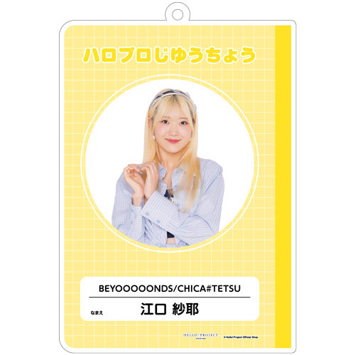 BEYOOOOONDS 江口紗耶 ソロビジュアルキーホルダー ハムカツ黙示録 BEYOOOOONDS 江口紗耶 ソロビジュアルキーホルダー ハムカツ