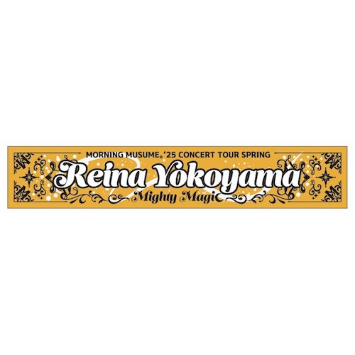 横山玲奈　モーニング娘。’25 7/27 東京会場　個別トーク会　1.2部5枚 横山玲奈/モーニング娘。'25 | 🎀 . . offshot いっぱいいただい