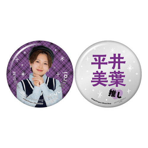 平井美葉(BEYOOOOONDS)『推しメン缶バッジセット メタル仕様