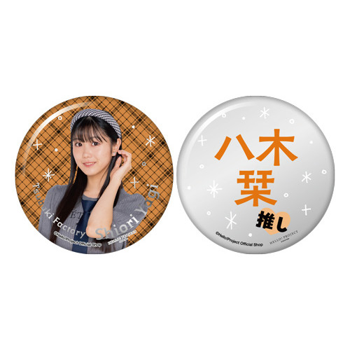 八木栞(つばきファクトリー)『推しメン缶バッジセット メタル