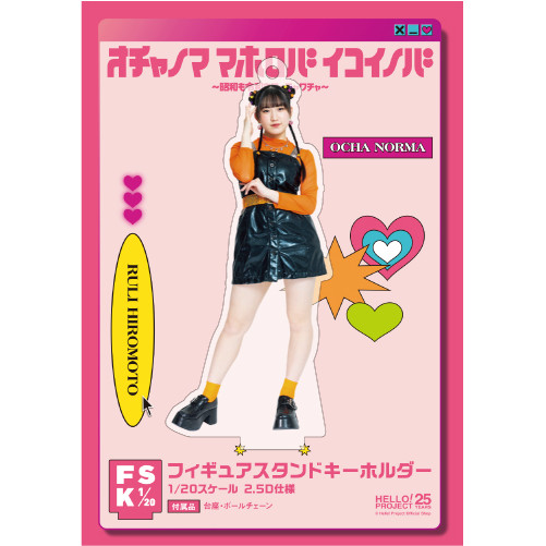 広本瑠璃(OCHA NORMA)『＜オチャノマ マホロバ イコイノバ～昭和も令和  