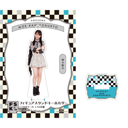 上國料萌衣(アンジュルム)『フィギュアスタンドキーホルダー