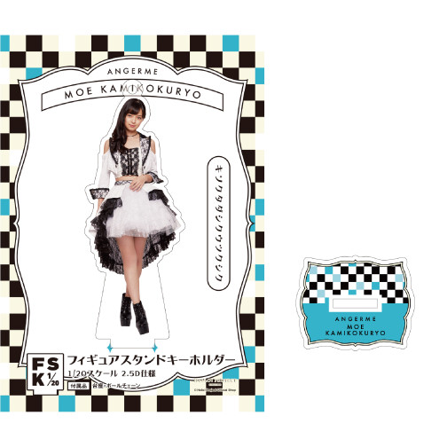上國料萌衣(アンジュルム)『フィギュアスタンドキーホルダー