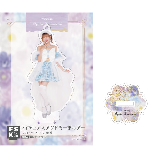 川村文乃(アンジュルム)『川村文乃卒業記念 フィギュアスタンドキーホルダー』