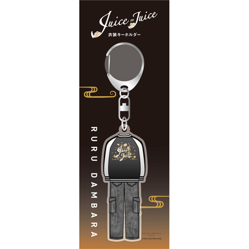 段原瑠々『＜Juice=Juice＞衣装キーホルダー』