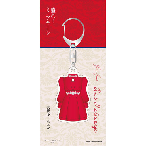 松永里愛(Juice=Juice)『＜盛れ！ミ・アモーレ＞衣装キーホルダー』