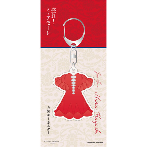 林仁愛(Juice=Juice)『＜盛れ！ミ・アモーレ＞衣装キーホルダー』
