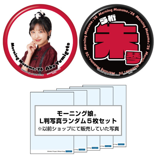 WebStore販売】弓桁朱琴(モーニング娘。'26)『ハロショLucky Pack「缶