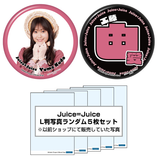 ゆき様♡エイト 缶バッジ 24点 1954359c64b2716f92fc4aa7304b06