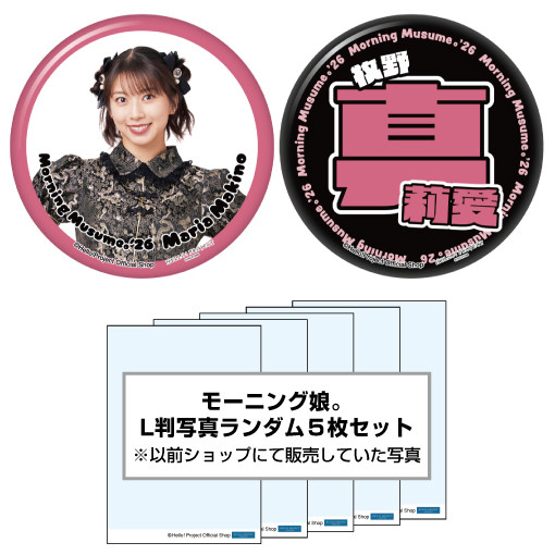 WebStore販売】牧野真莉愛(モーニング娘。'26)『ハロショLucky Pack