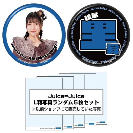 WebStore販売】松永里愛(Juice=Juice)『ハロショLucky Pack「缶バッジ2