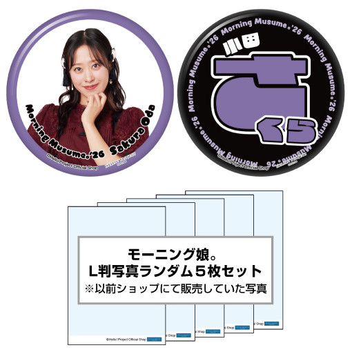WebStore販売】小田さくら(モーニング娘。'26)『ハロショLucky Pack