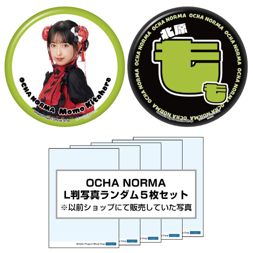 WebStore販売】北原もも(OCHA NORMA)『ハロショLucky Pack「缶バッジ2