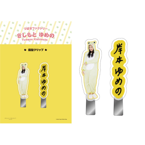 岸本ゆめの つばきファクトリー The Hello Ness Year これからもよろしくね 前髪クリップ 岸本ゆめの つばきファクトリー The Hello Ness Year これからもよろしくね 前髪クリップ