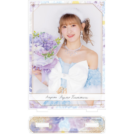 川村文乃(アンジュルム)『川村文乃卒業記念 アクリルスタンドパネル』