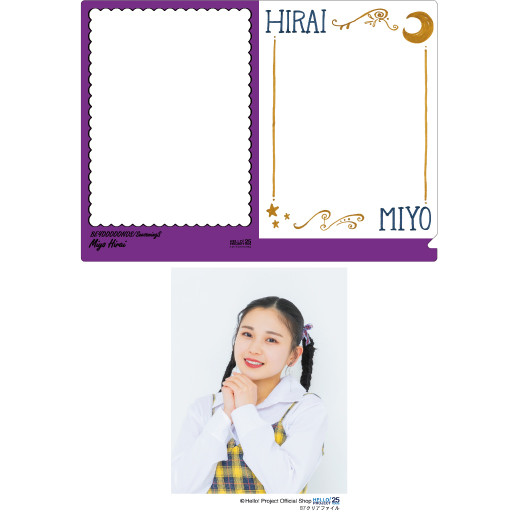 平井美葉(BEYOOOOONDS)『ソロB7クリアファイル+L判写真』