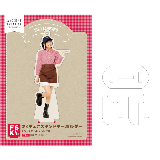 アンジュルム　橋迫鈴　FSK 新品未開封　フィギュアスタンドキーホルダー アンジュルム 橋迫鈴 フィギュアスタンドキーホルダー FSK
