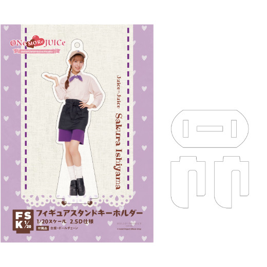 石山咲良(Juice=Juice)『＜ONe MORe JUICe＞フィギュアスタンド