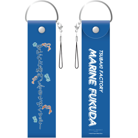 福田真琳(つばきファクトリー)『ペンライトストラップ』〔24.09〕