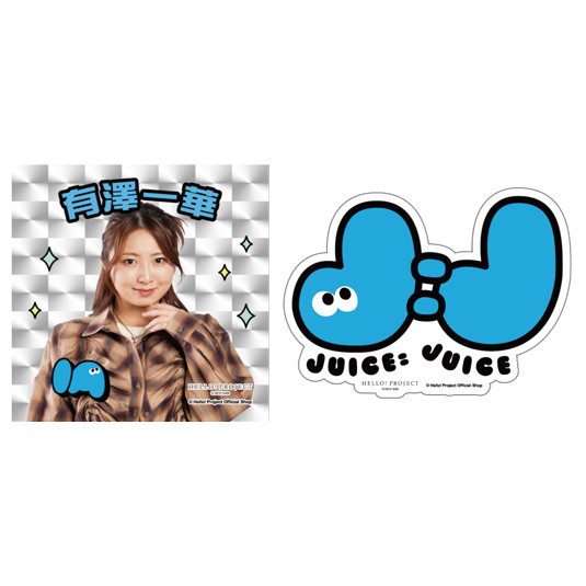 有澤一華(Juice=Juice)『ステッカー 2枚セット』〔26.02〕