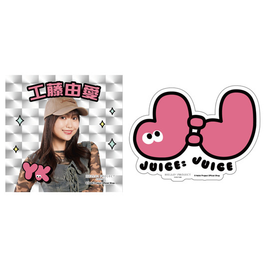工藤由愛(Juice=Juice)『ステッカー 2枚セット』〔26.02〕