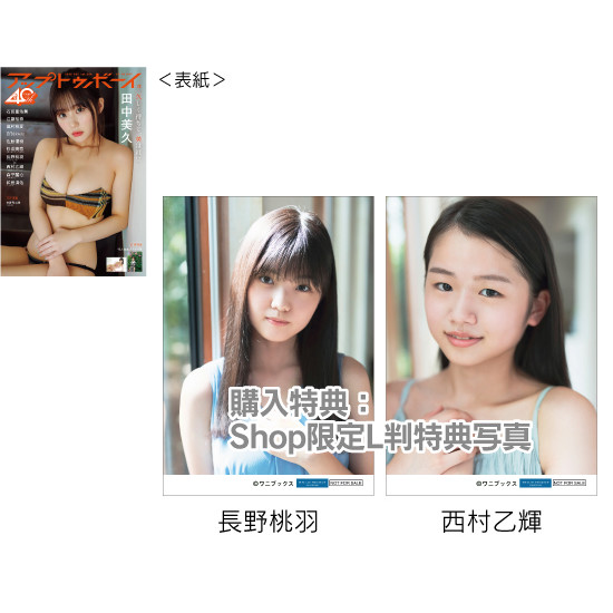 UTB アップトゥボーイ vol.356 2025年12月号 応募ハガキ 10枚 UTB アップトゥボーイ vol.356 2025年12月号 応募ハガキ 10枚 江籠裕