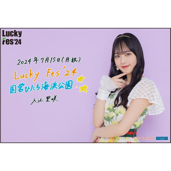 イベント :: LuckyFes2024/ROCK IN JAPAN FESTIVAL2024 グッズ【Juice 