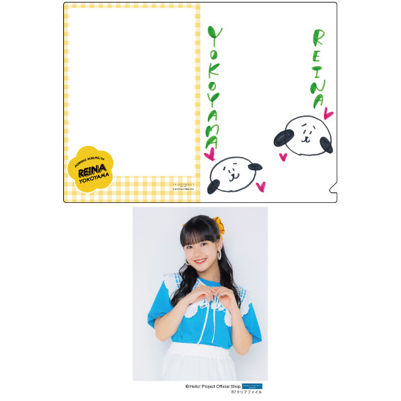 横山玲奈(モーニング娘。'24)『ソロB7クリアファイル+L判写真』〔24.10〕