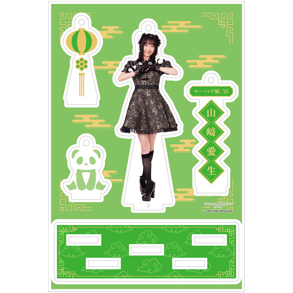 山﨑愛生(モーニング娘。'25)【受注】『フィギュアスタンド