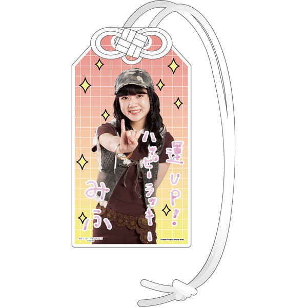 川嶋美楓(Juice=Juice)『開運！アクリルお守り』